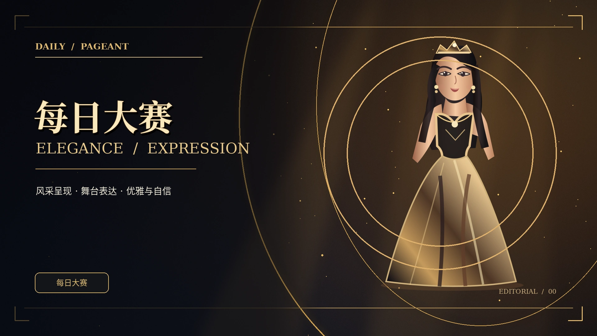 品牌典礼艺术概念图